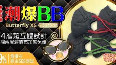 JWo WFN98 Butterfly-XS 幼兒至小童立體口罩-潮爆BB (7 個裝)