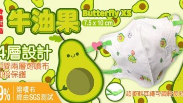 JWo WFN98 Butterfly-XS 幼兒至小童立體口罩-牛油果 (7 個裝)
