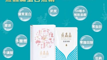 魚鱻森 – 虱目魚精 (原味) (常溫) 10 包裝