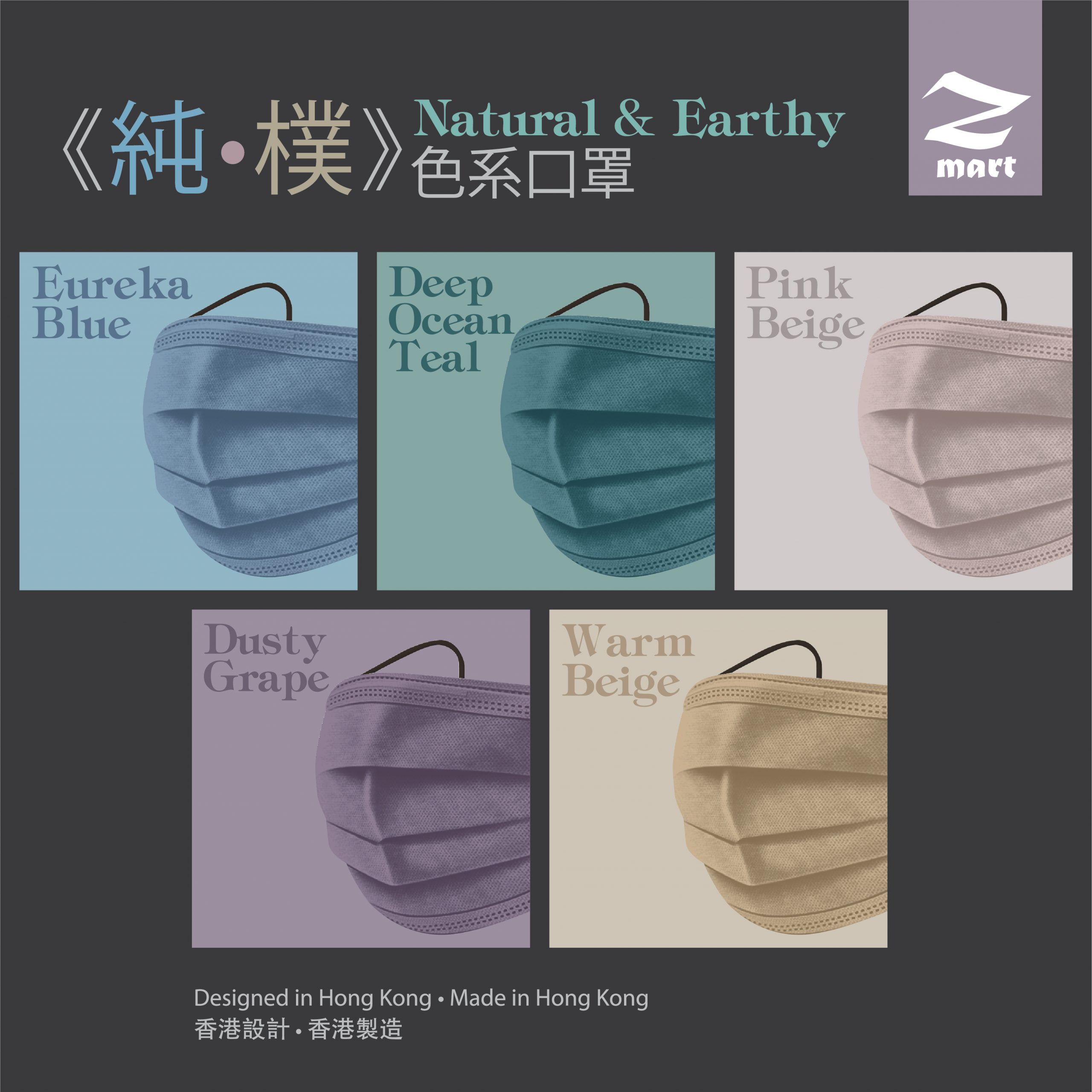 《純・樸》Natural & Earthy 色系口罩（一盒15片） 1