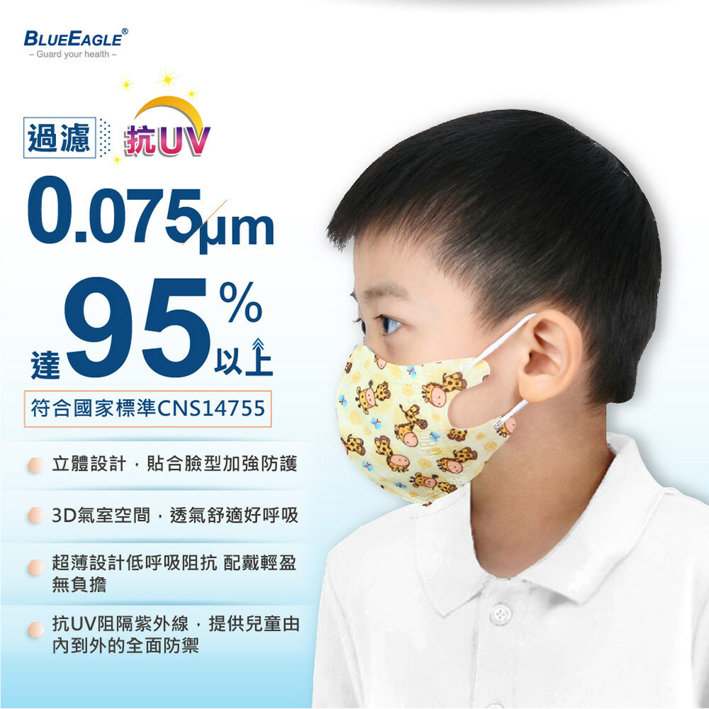 藍鷹牌 NP-3DJPS 3D S 立體型兒童N95口罩(6-10歲適用)(25枚入) - 開心牛 4
