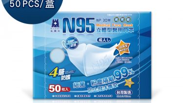 藍鷹牌 NP-3DM 立體型成人醫用口罩(台灣版)(50枚入)