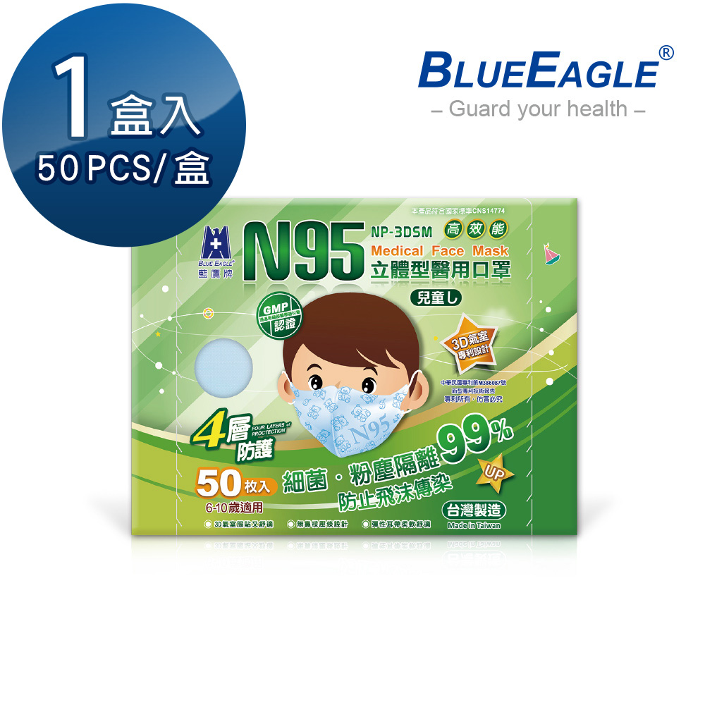 藍鷹牌 NP-3DSM 立體型6-10歲兒童醫用口罩(台灣版)(50枚入) 1