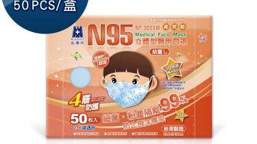 藍鷹牌 NP-3DSSM 立體型2-6歲幼童醫用口罩(台灣版)(50枚入)