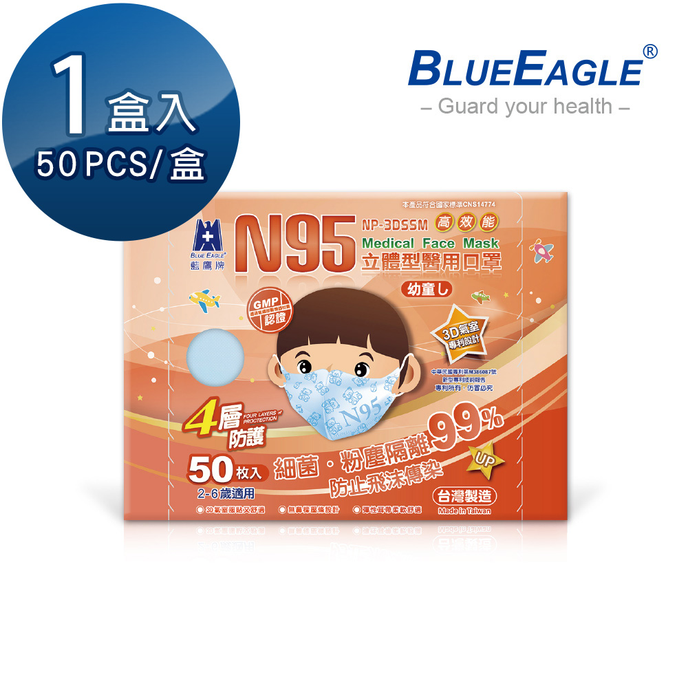藍鷹牌 NP-3DSSM 立體型2-6歲幼童醫用口罩(台灣版)(50枚入) 1