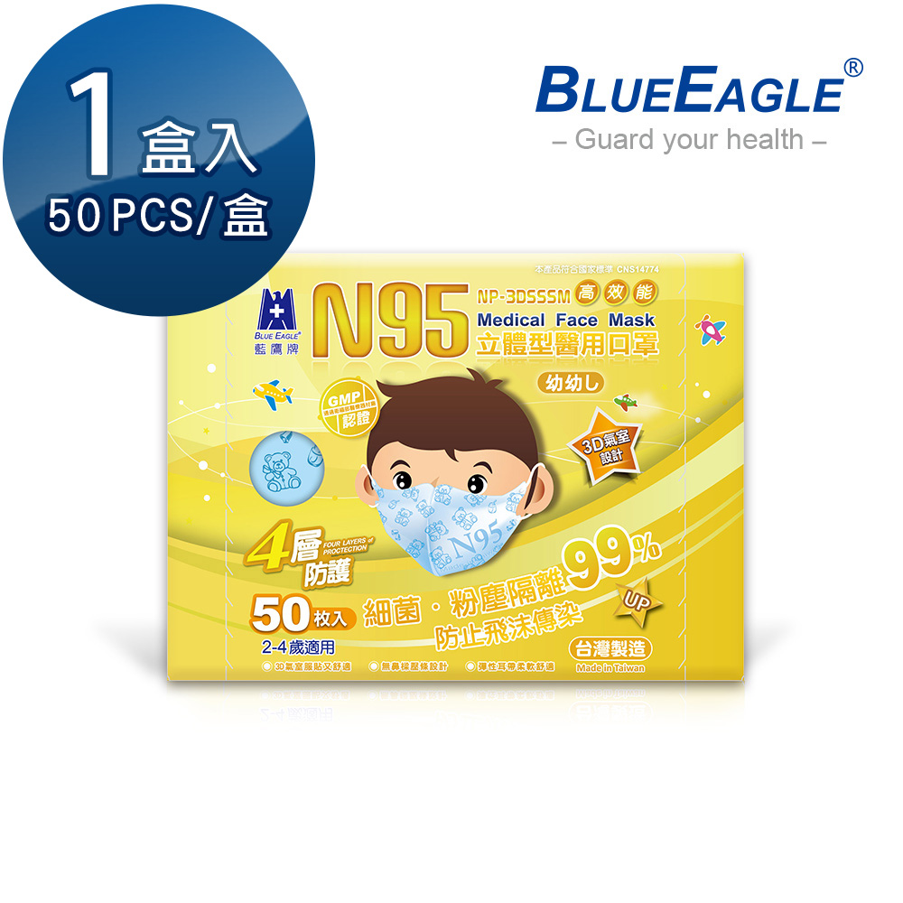 藍鷹牌 NP-3DSSSM 立體型2-4歲幼幼醫用口罩(台灣版)(50枚入) 1