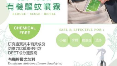 首頁 22 SOVOS – 有機驅蚊蠓噴霧 Bioactive Insect Repellent (DEET FREE)