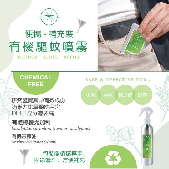 SOVOS – 有機驅蚊蠓噴霧 Bioactive Insect Repellent (DEET FREE) 1