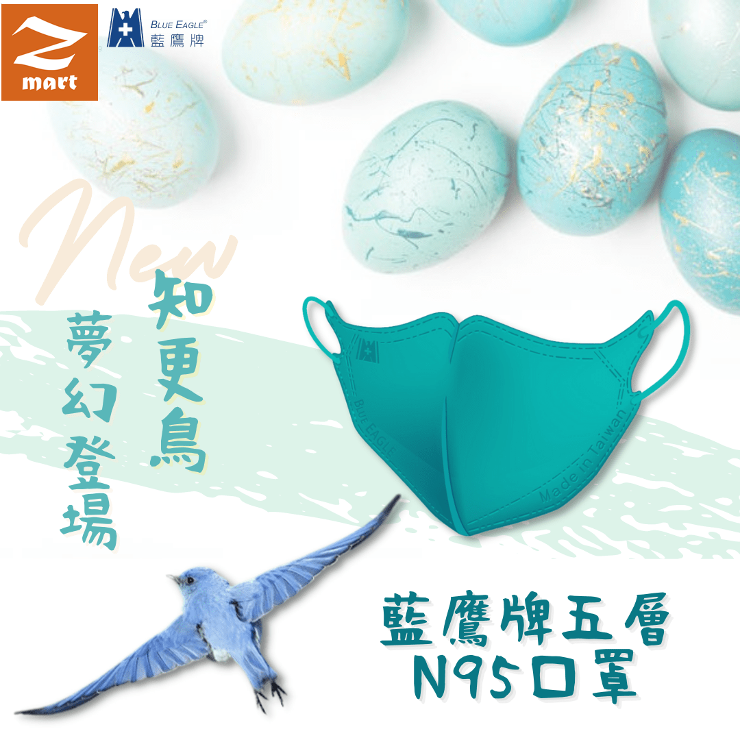 藍鷹牌 NP-3DAMBT 成人立體5層N95立體型口罩 (知更鳥色) 1