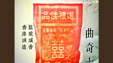 Eat it Wild 食 野 嘢 By Chef Anne – 香脆蝦米曲奇士 100g
