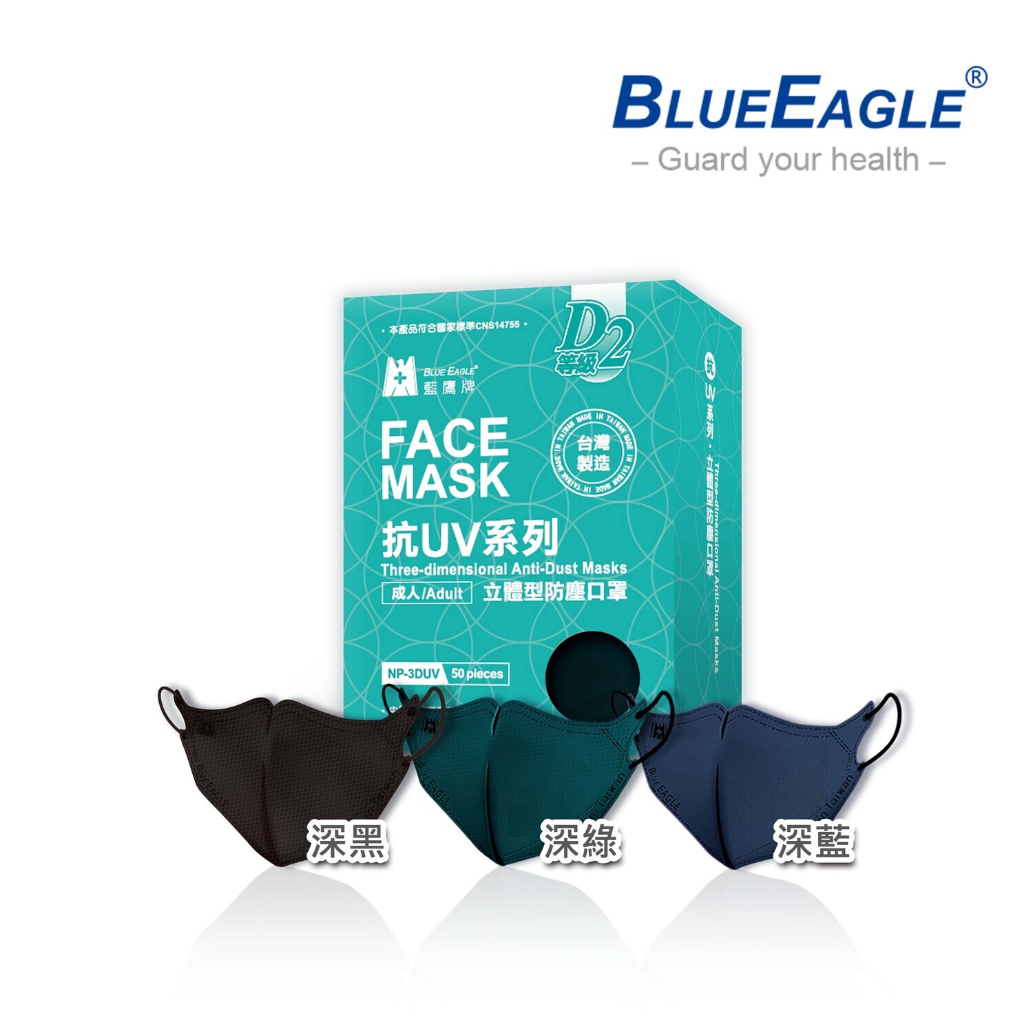藍鷹牌 NP-3DM50BLACK 3D 5層N95立體型口罩50片盒 (時尚黑) 1