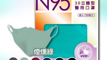 藍鷹牌 NP-3DAMMGG-50 3D 5層醫用N95立體型口罩50片盒 (煙燻綠)