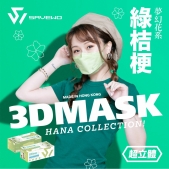 *標準碼* SAVEWO 3DMASK HANA COLLECTION (TYPE.COOL+) 救世超立體口罩 花色系列 清涼型 (30片獨立包裝/盒) (綠色 GREEN – 綠桔梗 EUSTOMA)