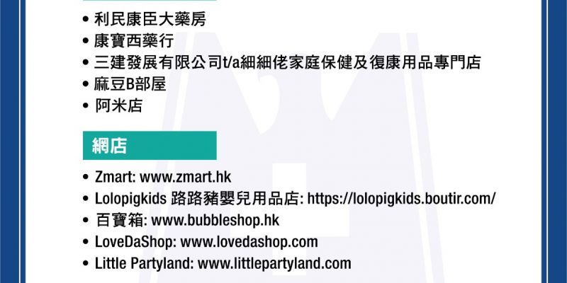 Zmart.hk 正式成為 藍鷹牌口罩 香港區 正貨分銷商